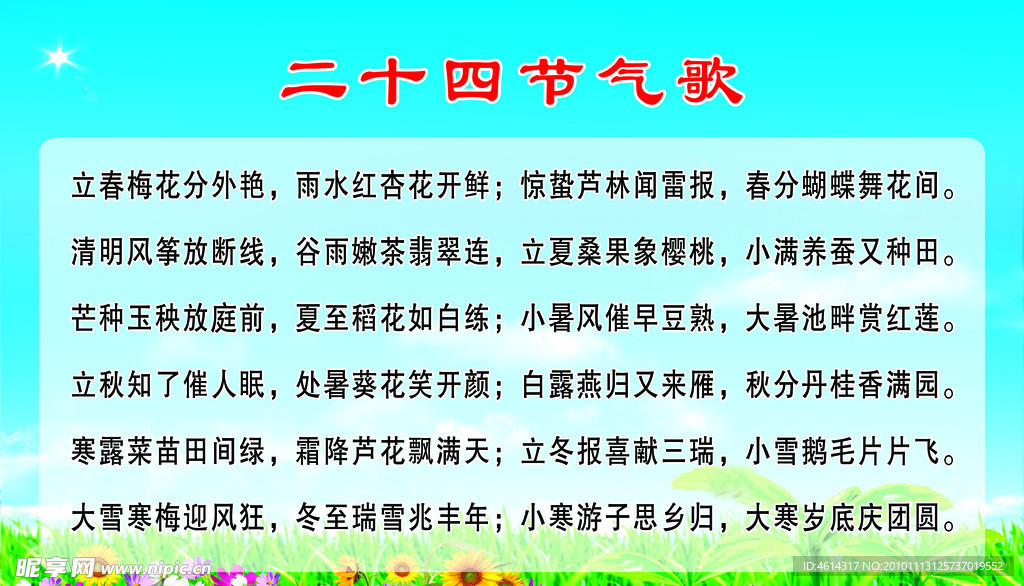 二十四节气歌