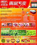雨润