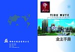 益都物业业主手册封皮