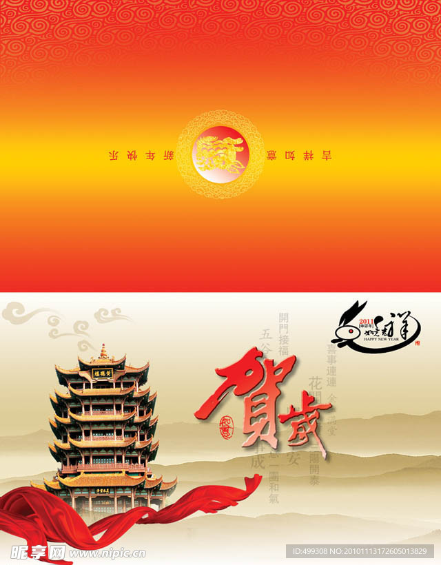 新年贺卡