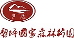 黎坪国家森林公园 标志 cdr