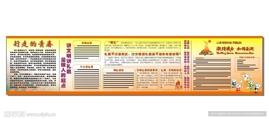 学校宣传栏
