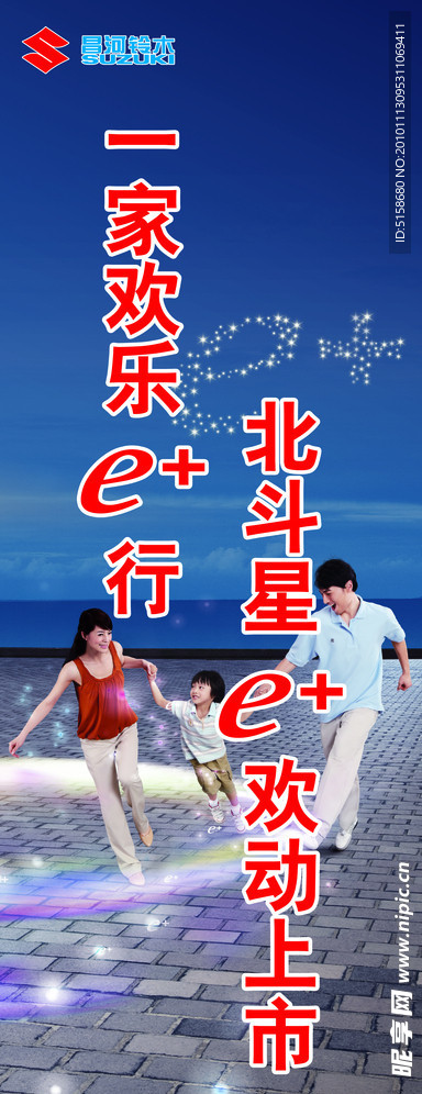 北斗星