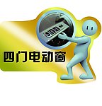 四门电动窗