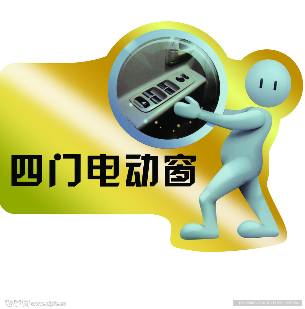 四门电动窗