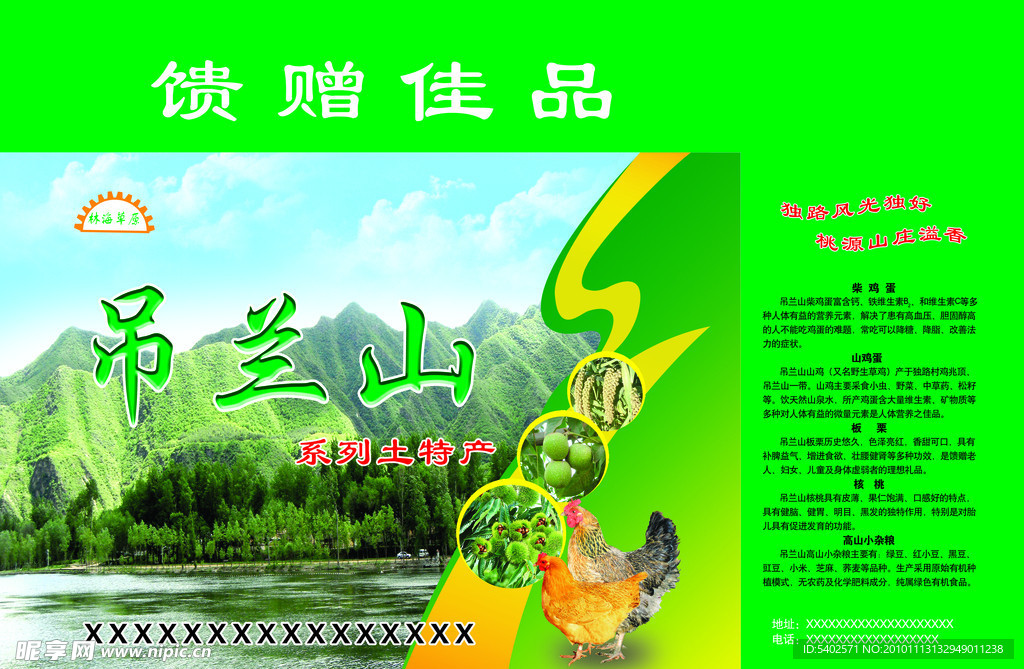 土特产包装