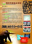 学校简介