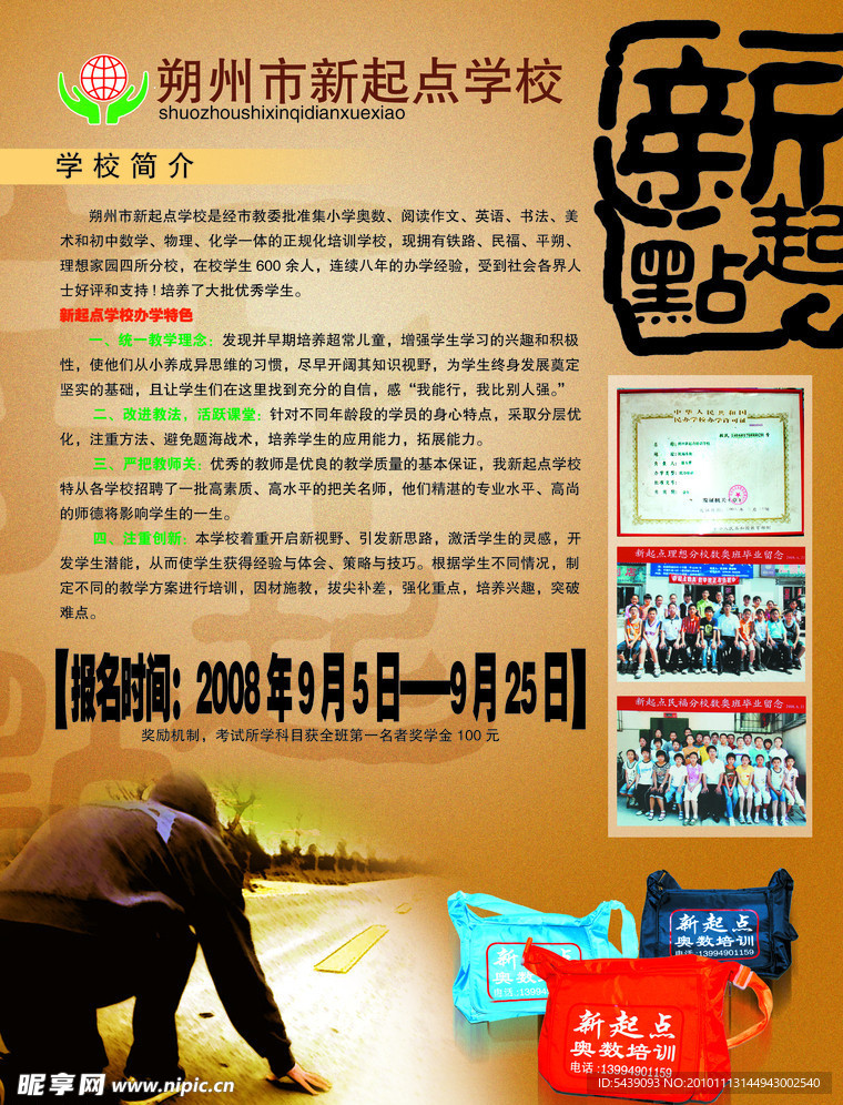 学校简介