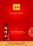 邀请函