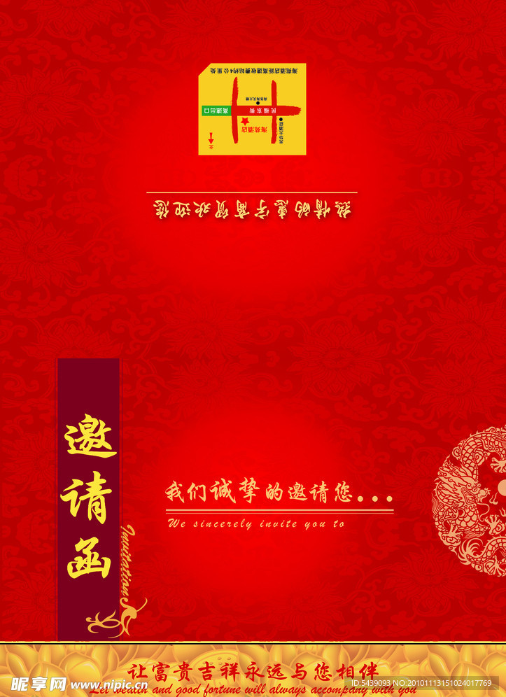 邀请函