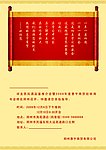 邀请函