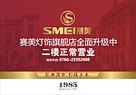 赛美灯饰