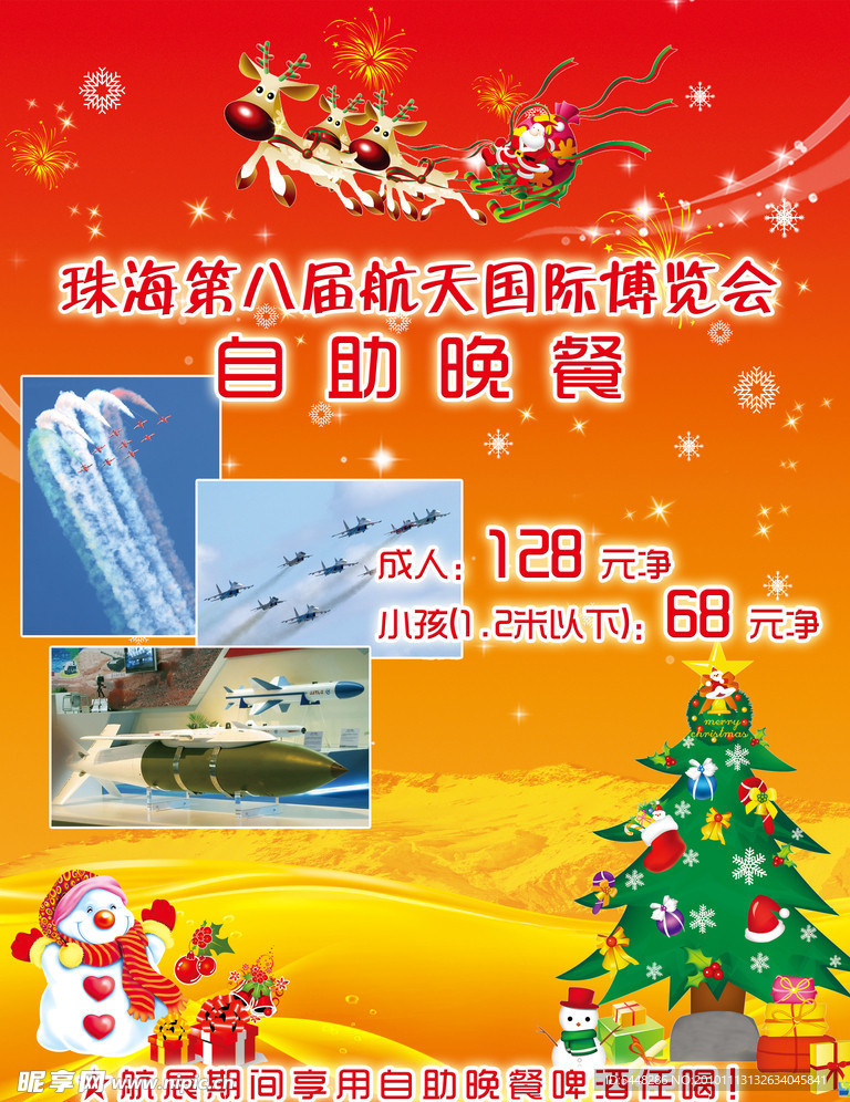 圣诞自助餐海报