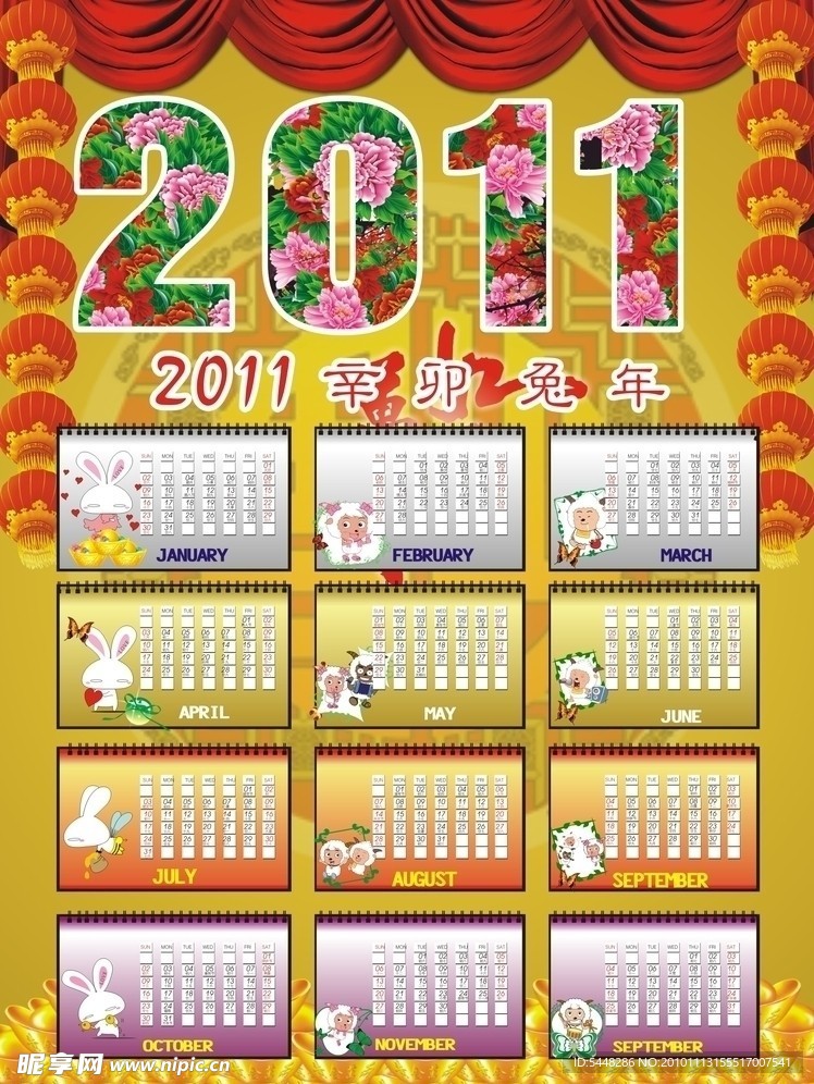 2011年挂历