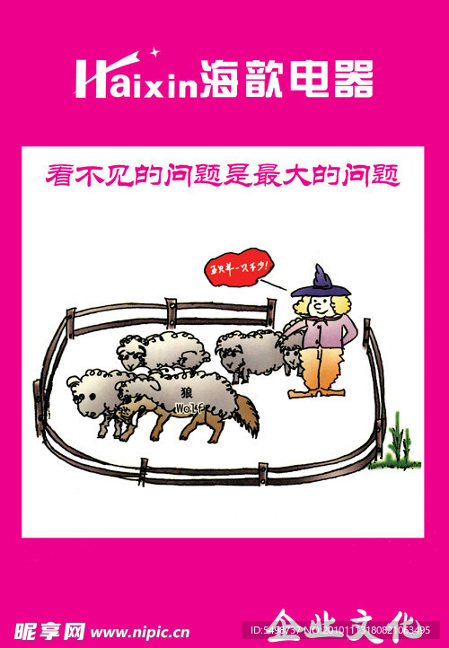 企业文化漫画