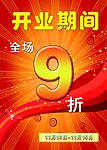 开业酬宾