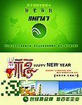 绿陵集团企业新年贺卡