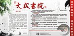 文成书院