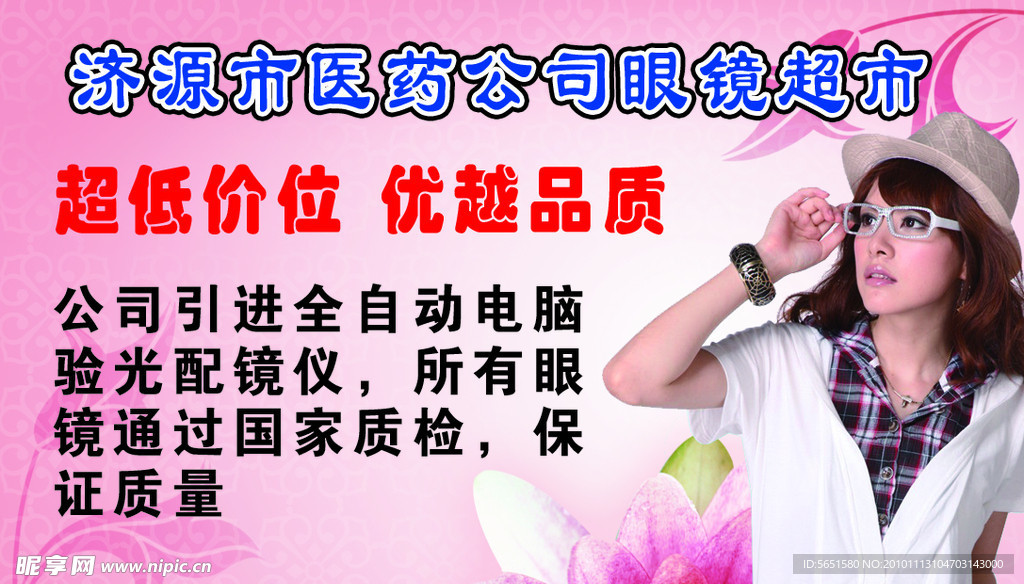 眼镜店名片