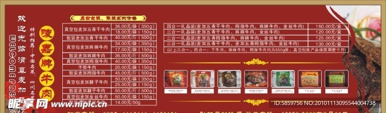 价格表
