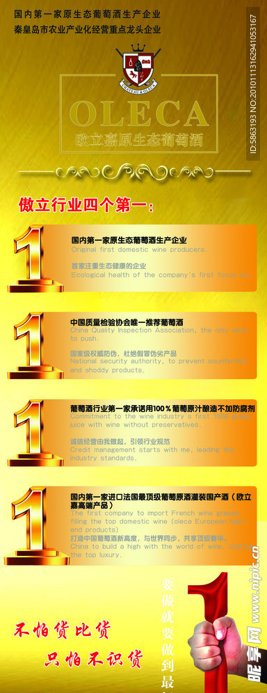 欧立嘉葡萄酒