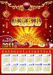 2011年挂历