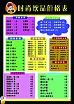 奶茶店饮品价格表