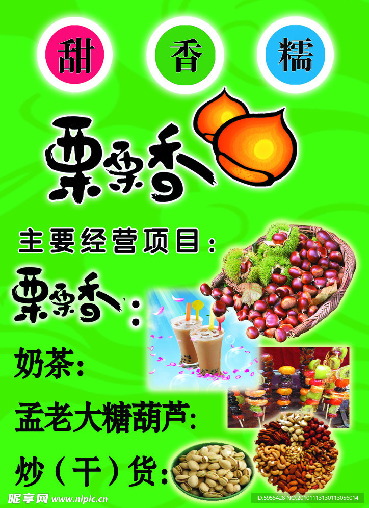 栗栗香宣传单