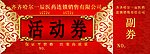 抽奖券
