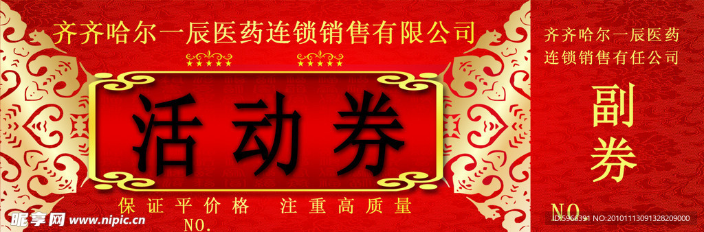 抽奖券