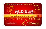 会员卡