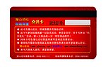 会员卡
