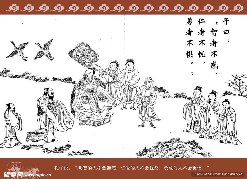论语 智者不惑 仁者不忧 勇者不惧