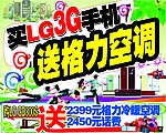 手机促销海报
