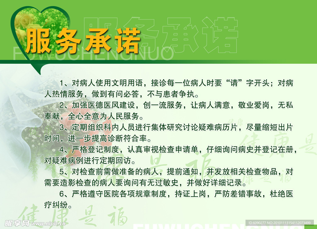 医院承诺