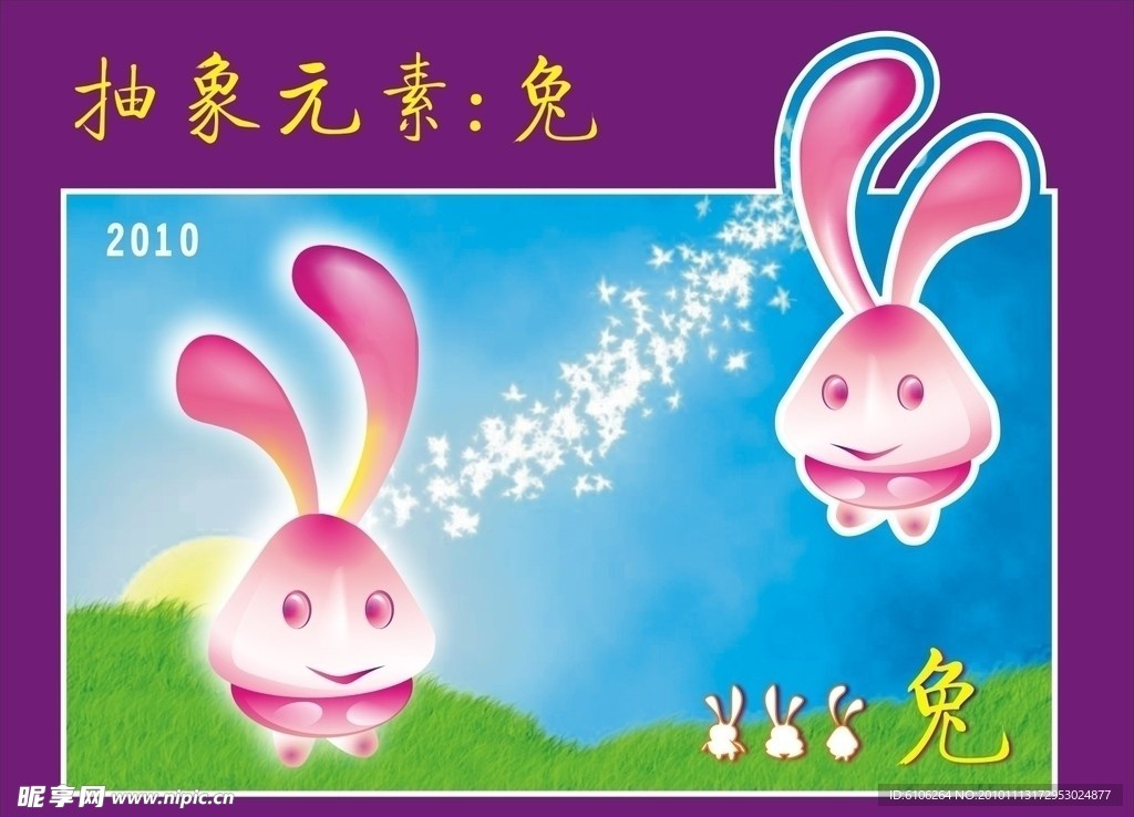 吉祥兔