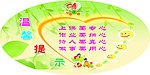 幼儿园 学校温馨提示
