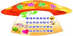 学校展板 爱的约定