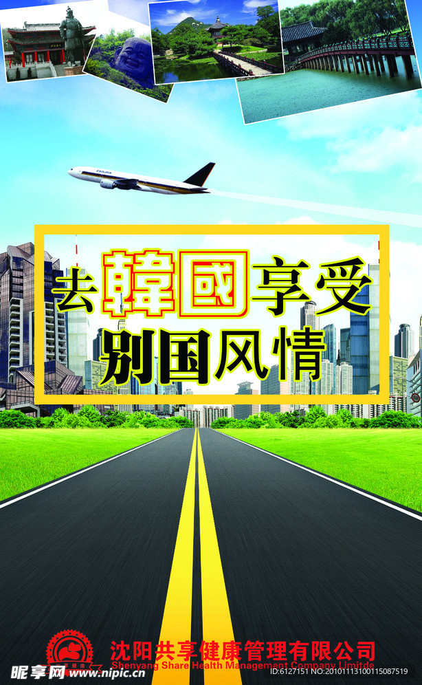 韩国旅游展板