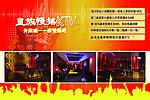 皇族慢摇KTV宣传单