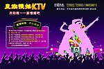 KTV宣传页