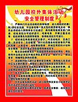 幼儿园校外集体活动