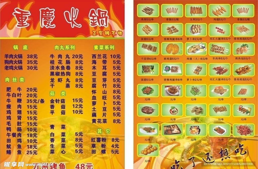 重庆火锅烧烤