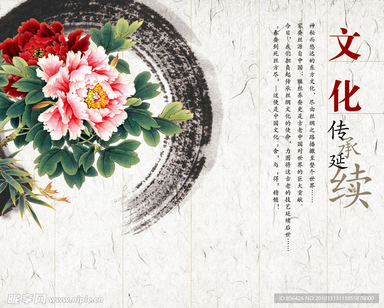 丝绸文化
