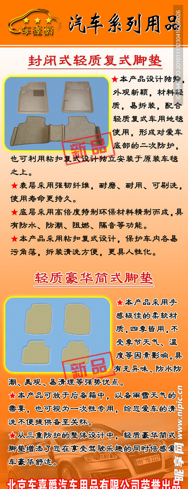 汽车系统用品