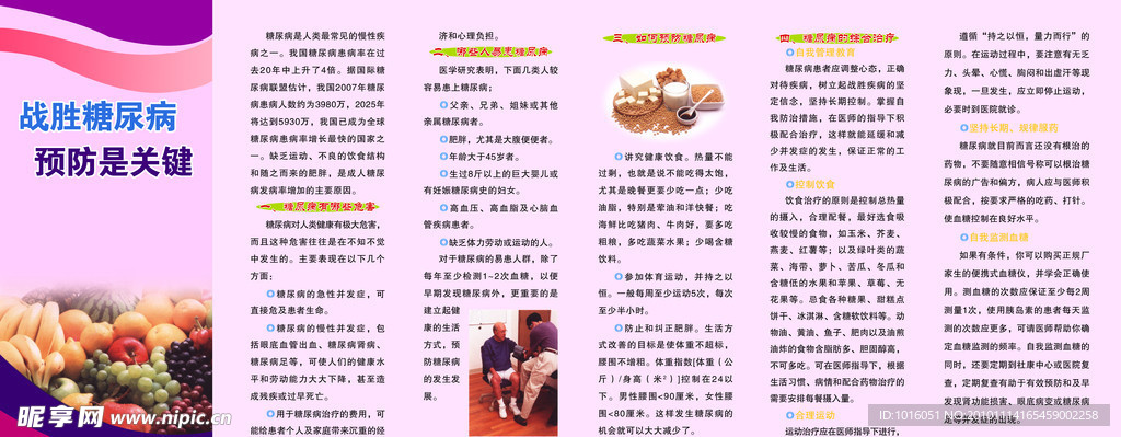 战胜糖尿病