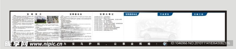 汽车宣传窗