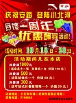 安踏DM宣传单