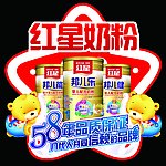 红星奶粉58年异形挂牌