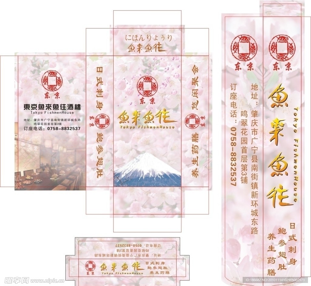 鱼来鱼往酒楼筷子 纸巾 牙签